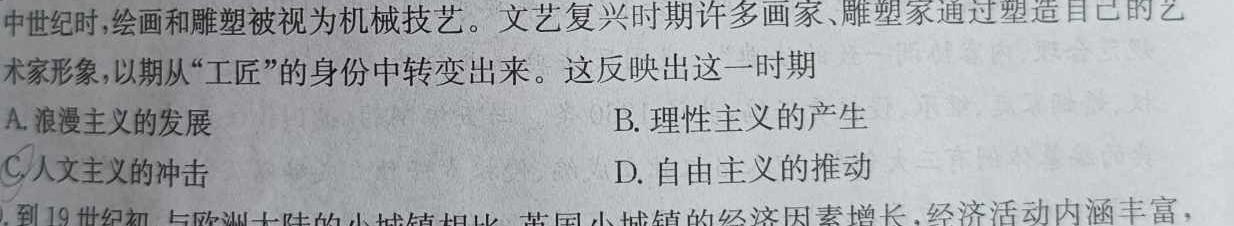 2024年河南省普通高中招生考试 中考抢分卷(b)历史