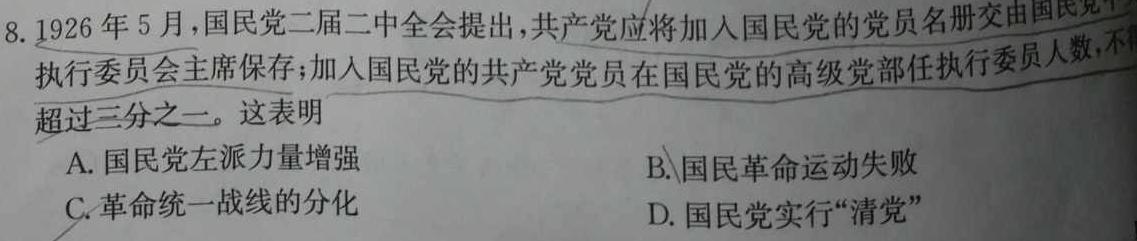 云南师大附中(贵州卷)2024届高考适应性月考卷(九)(黑白白黑黑黑白黑黑)历史